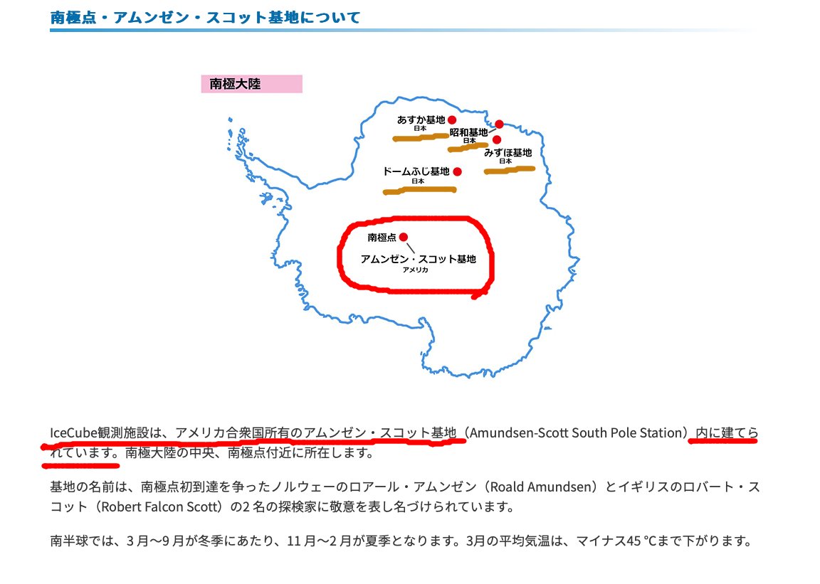 アムンゼン・スコット基地