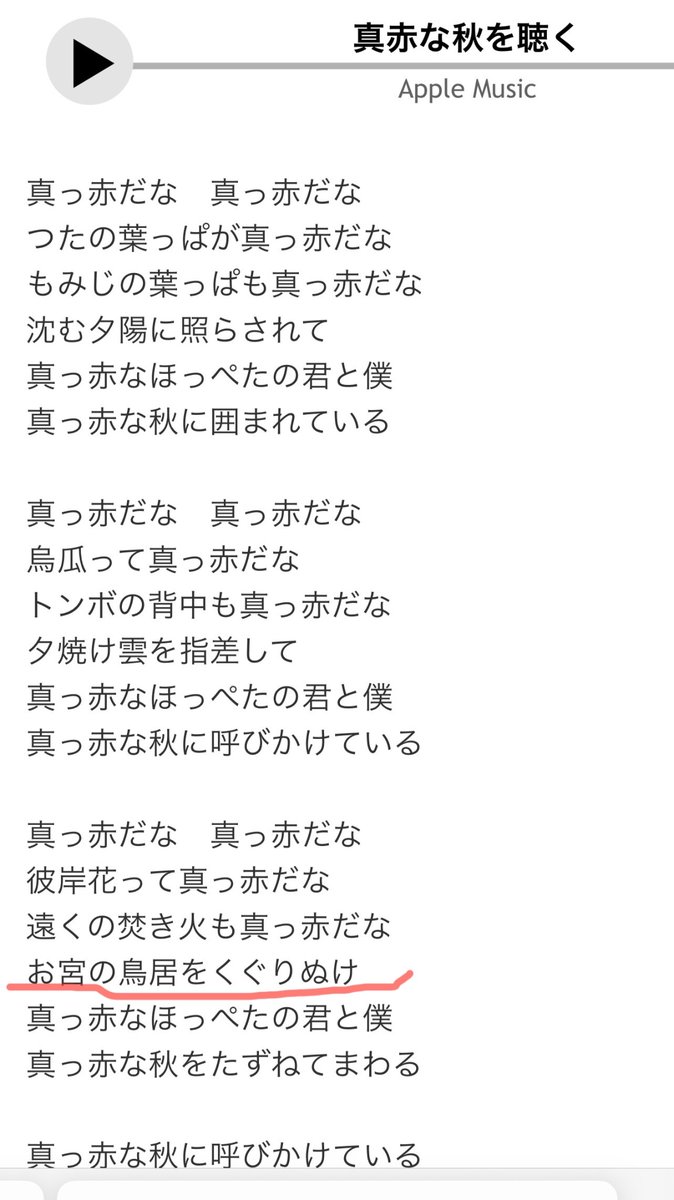 真っ赤な秋
