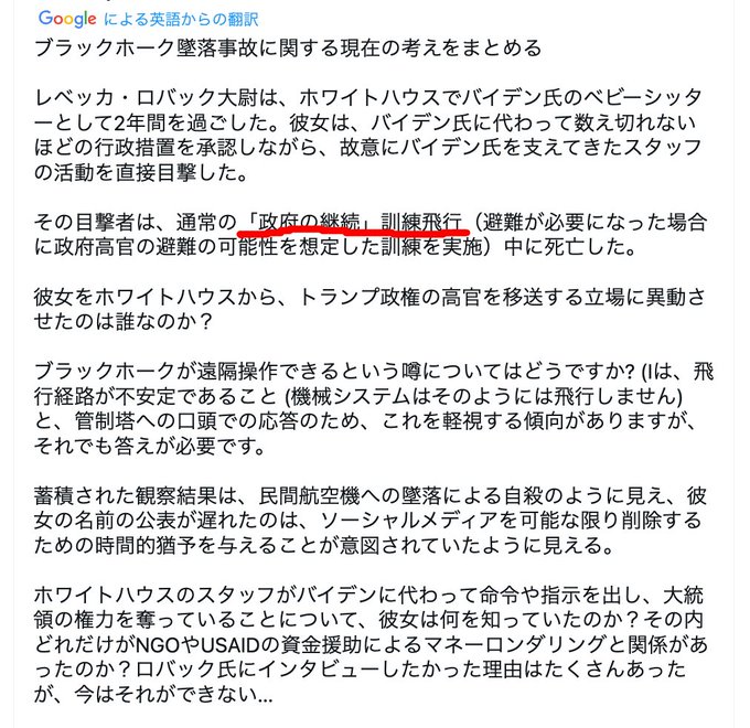 政府継続訓練飛行
