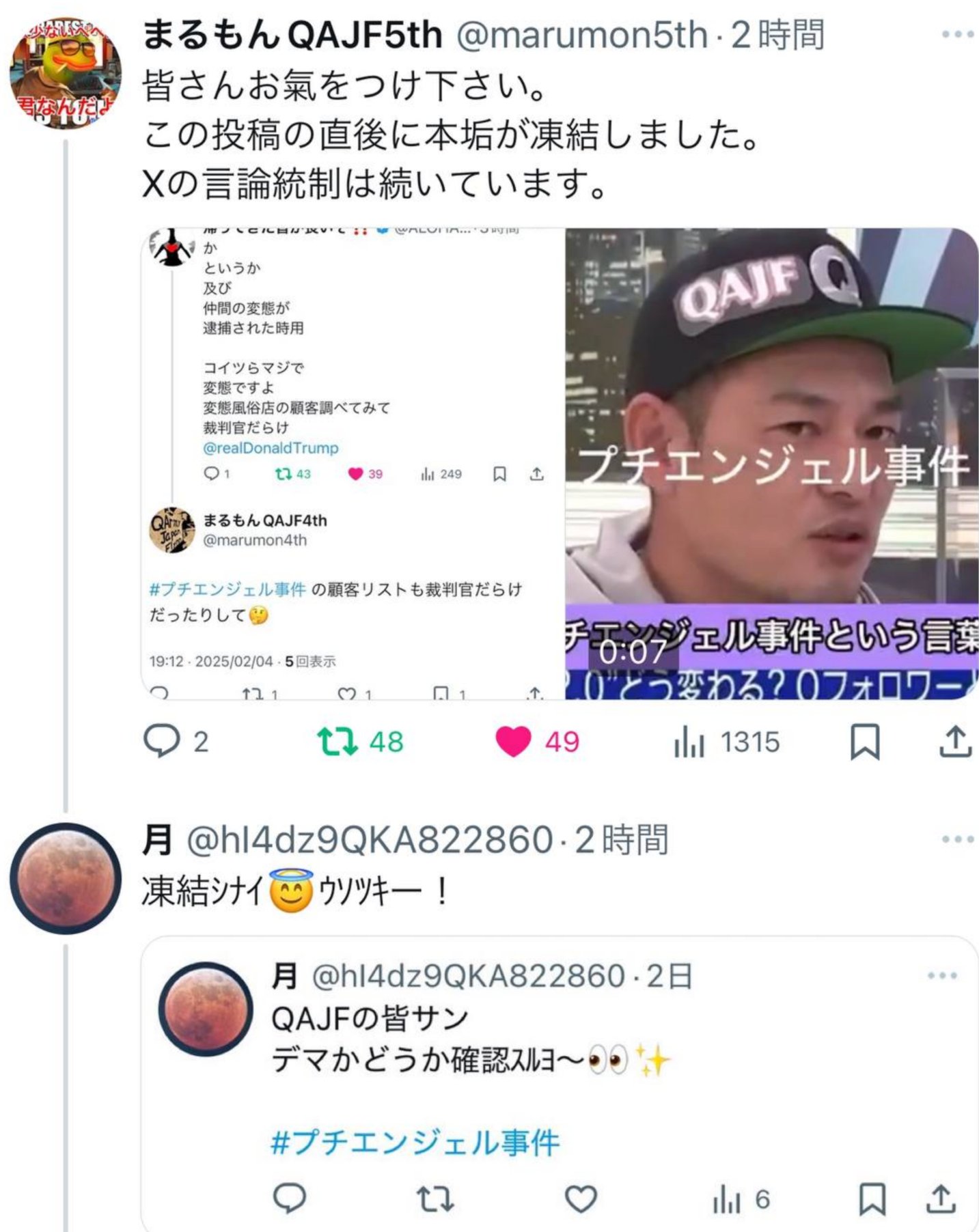 プ千工ソジ工ル事件
