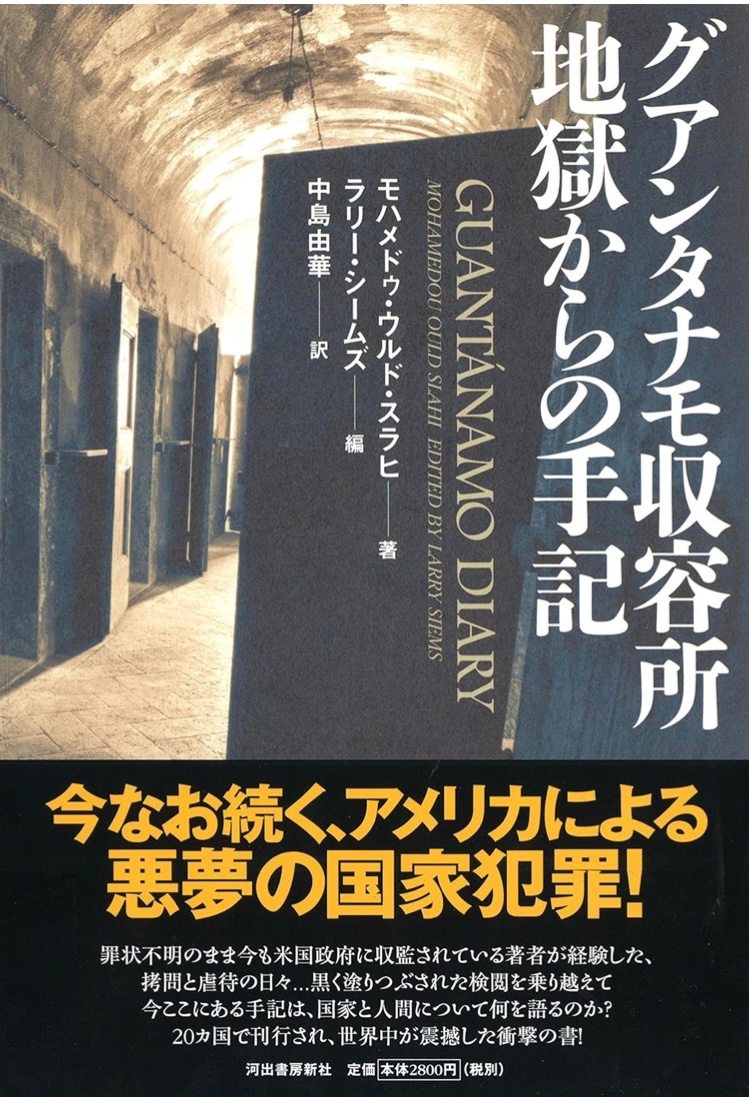 グアンタナモ
