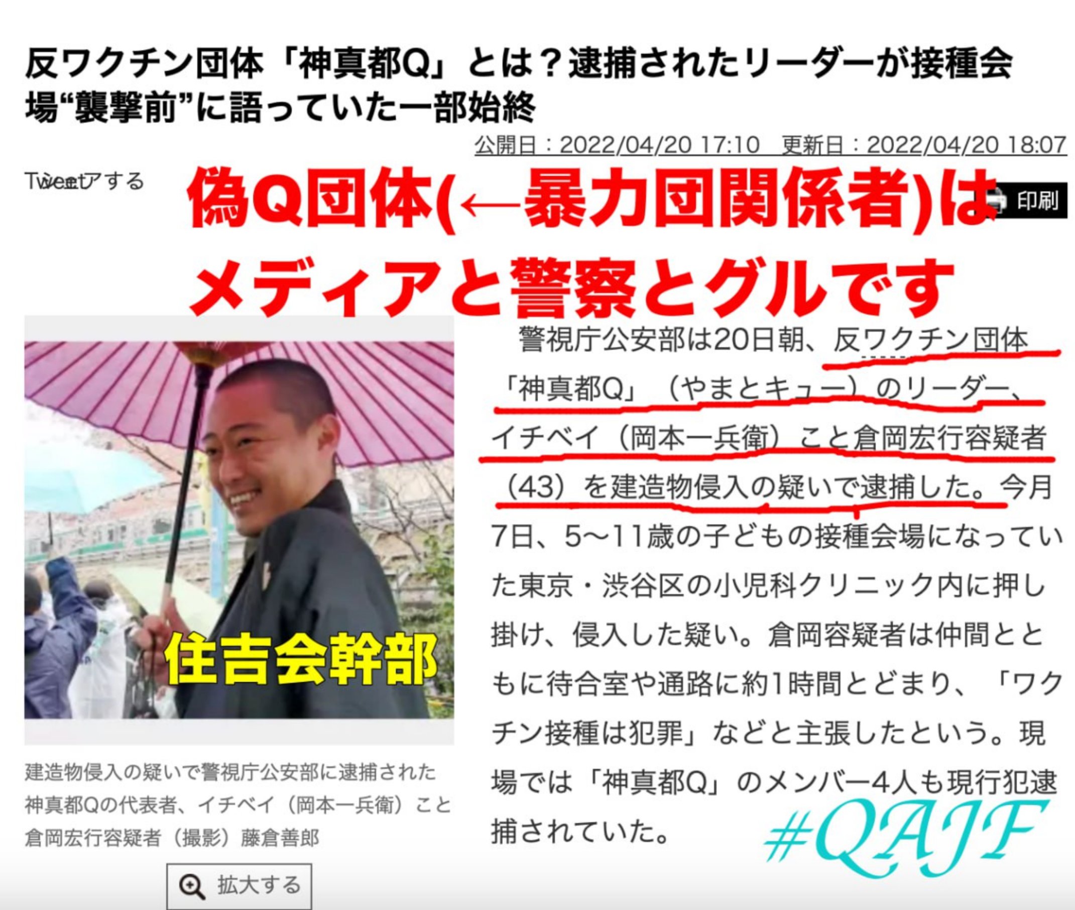 Qアノン
