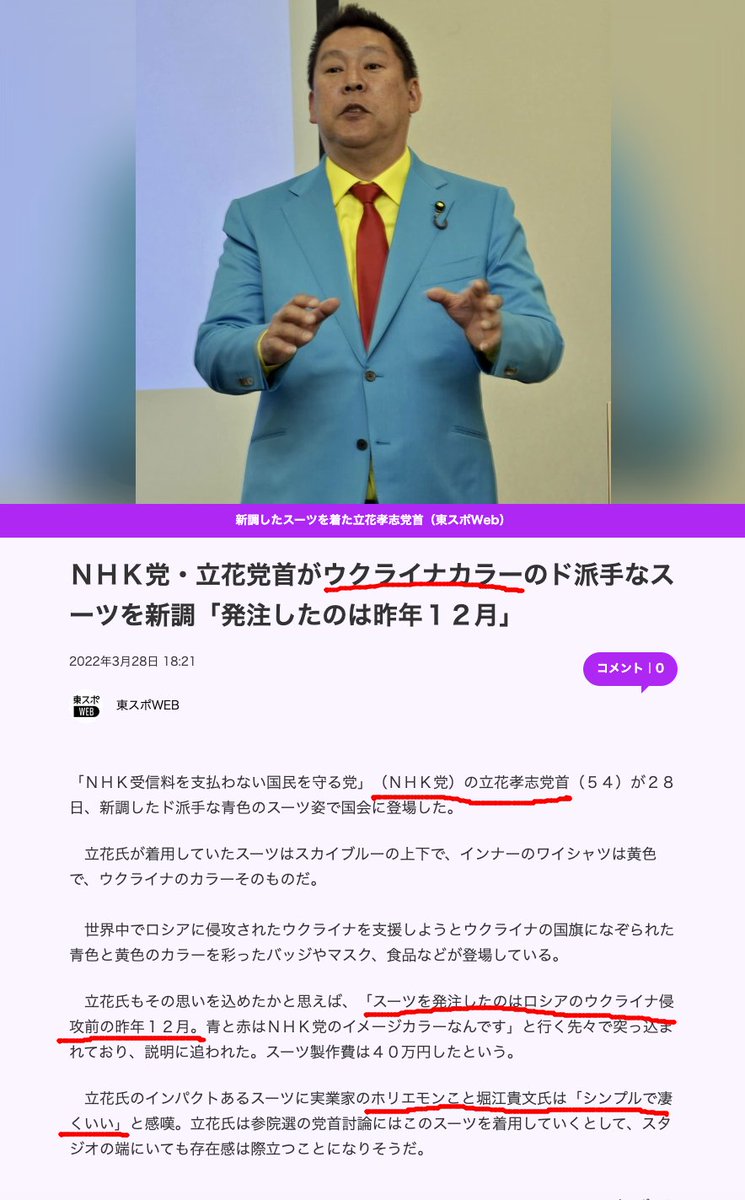立花孝志