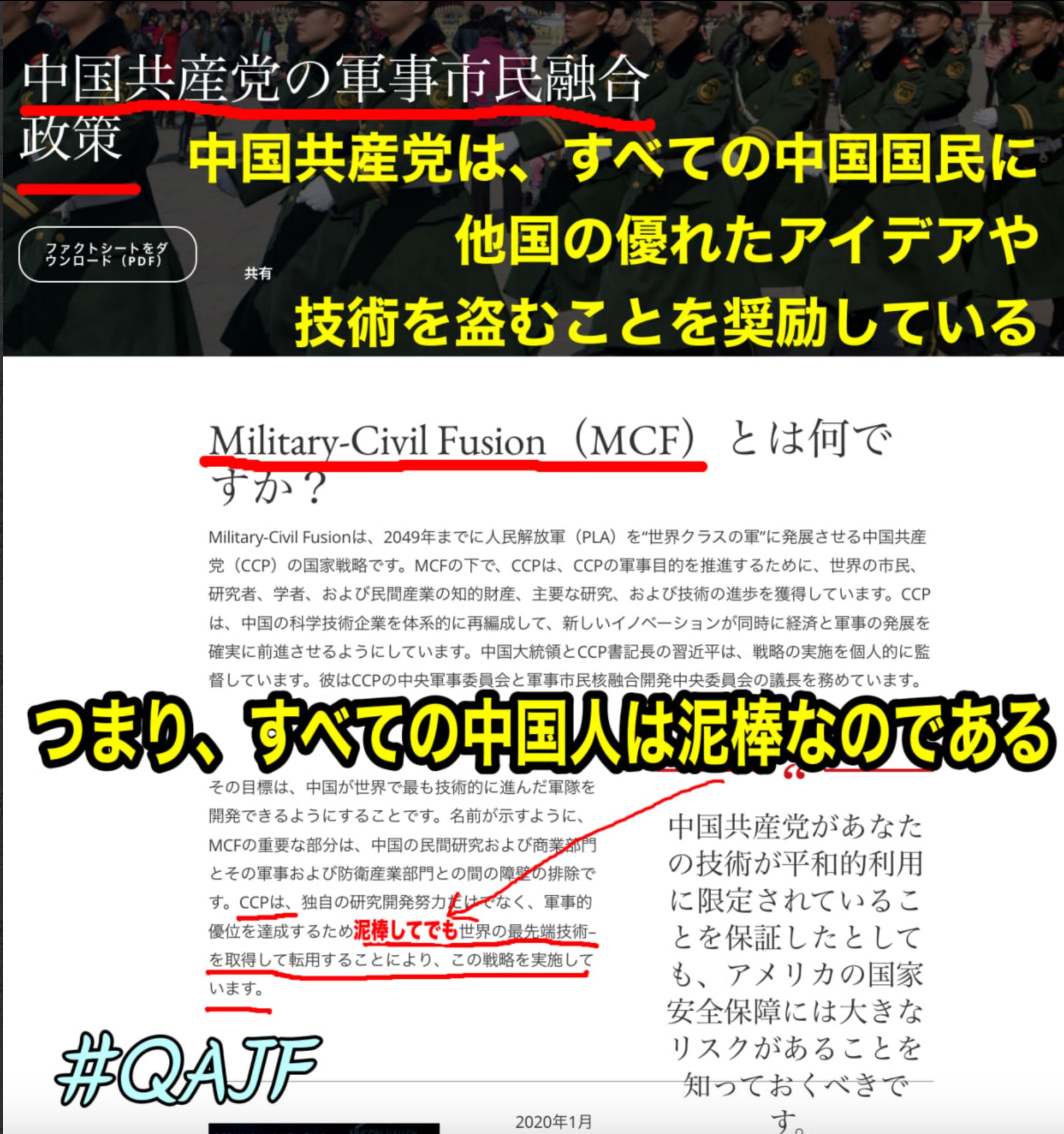 すべての中国人はスパイである
