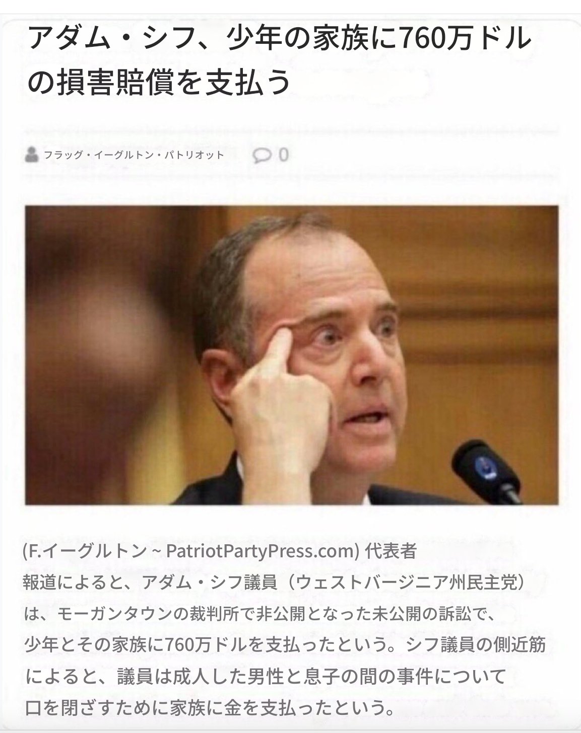 アダム・シフ
