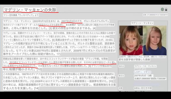 マデリン・マクカーン失踪事件
