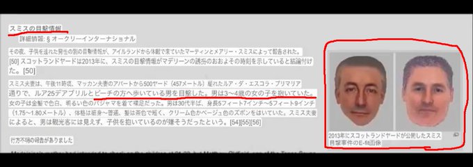 マデリン・マクカーン失踪事件
