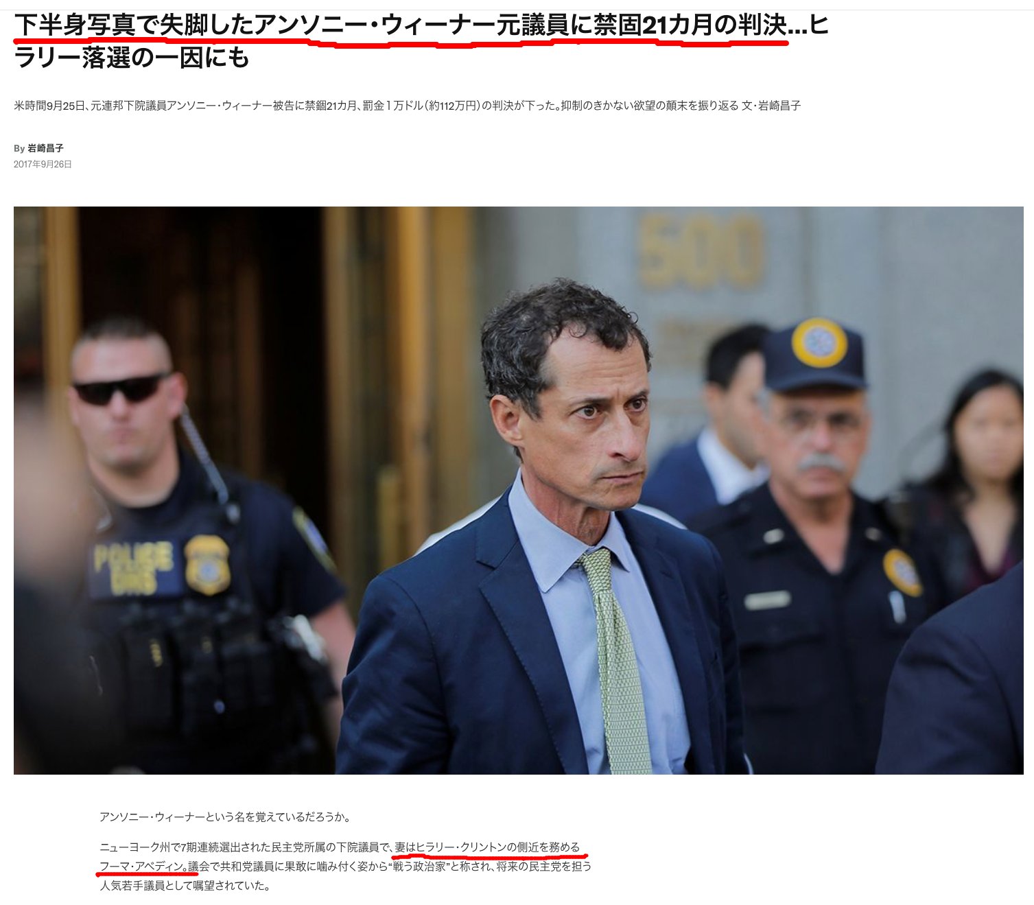 アンソニー・ウイーナー
