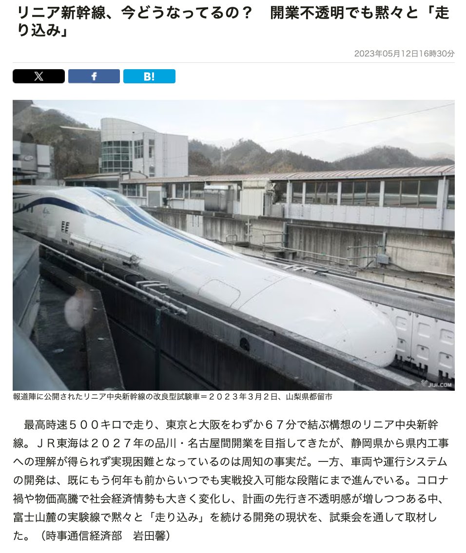 リニア新幹線プロジェクト
