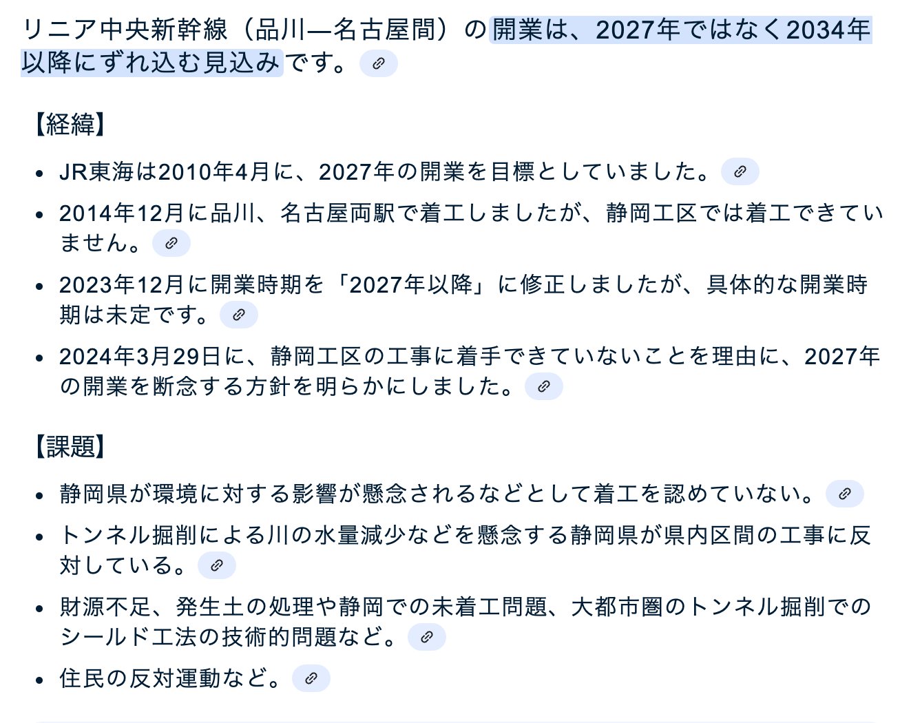 リニア新幹線プロジェクト
