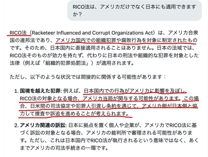 RICO法
