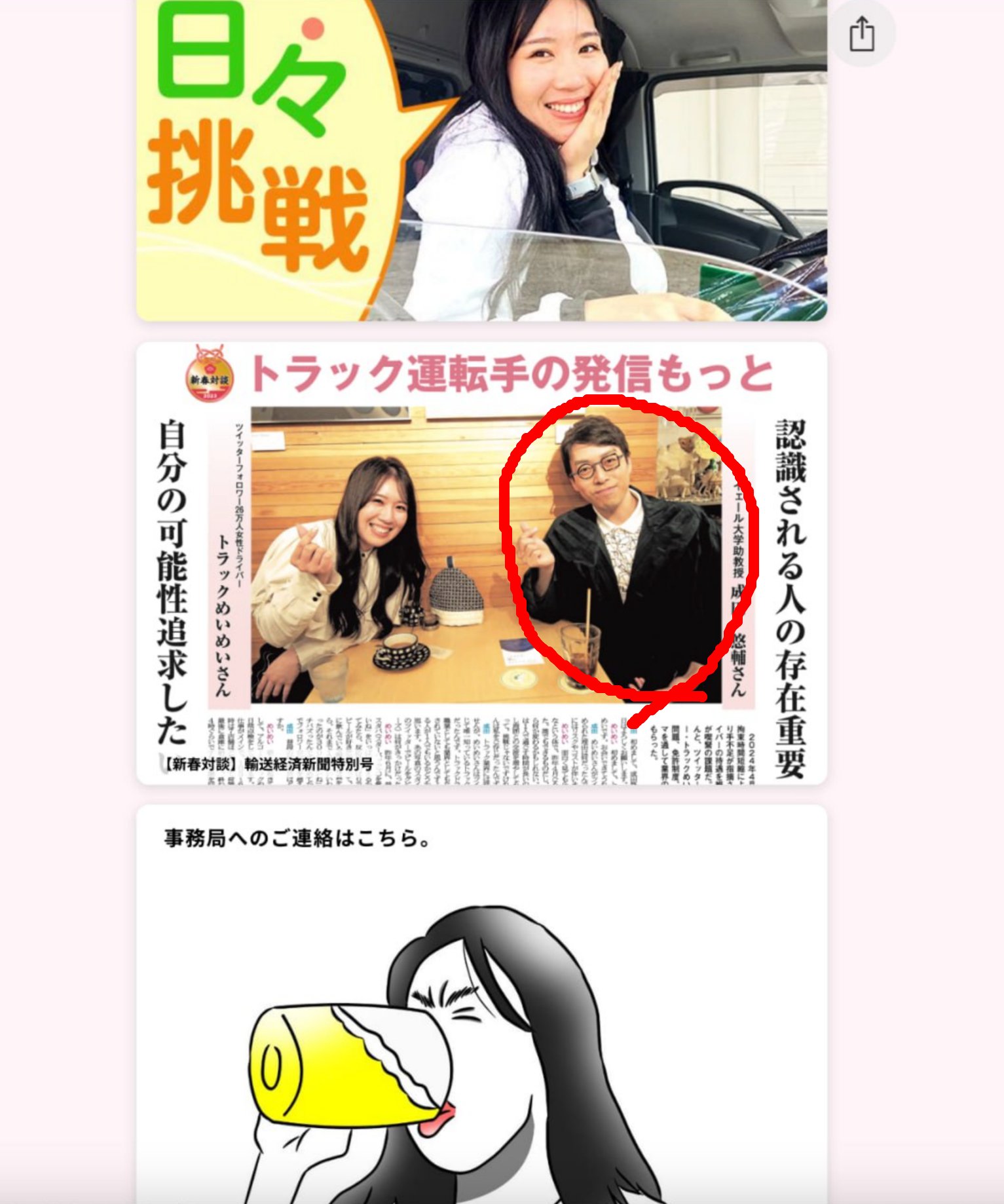 トラックめいめい
