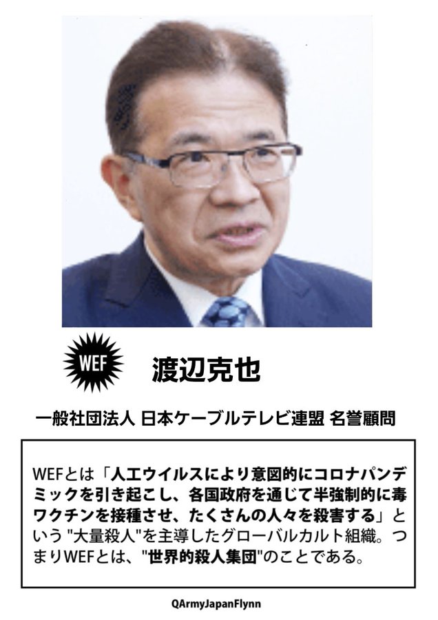 WEF渡辺克也
