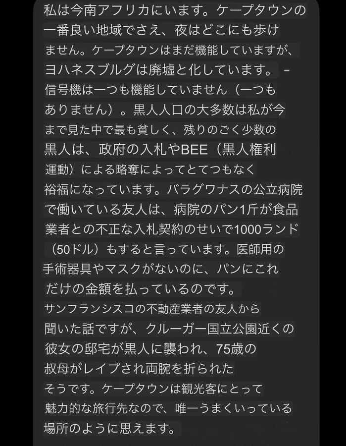南アフリカ
