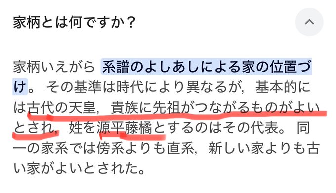 家柄自慢
