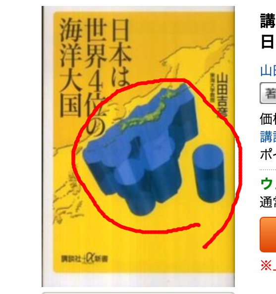 日本は世界４位の海洋大国