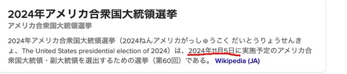 2024年11月といえば