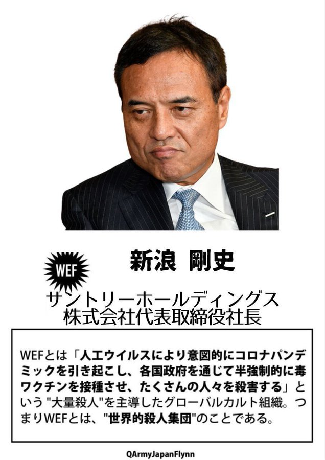 新浪剛史