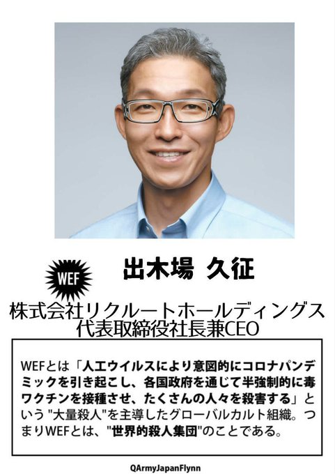 出木場久征 (株式会社 リクルートホールディングス 代表取締役社長 兼 CEO)