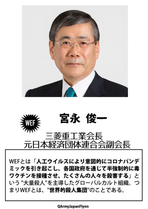 宮永俊一 (三菱重工業 会長・元 日本経済団体連合会 副会長)