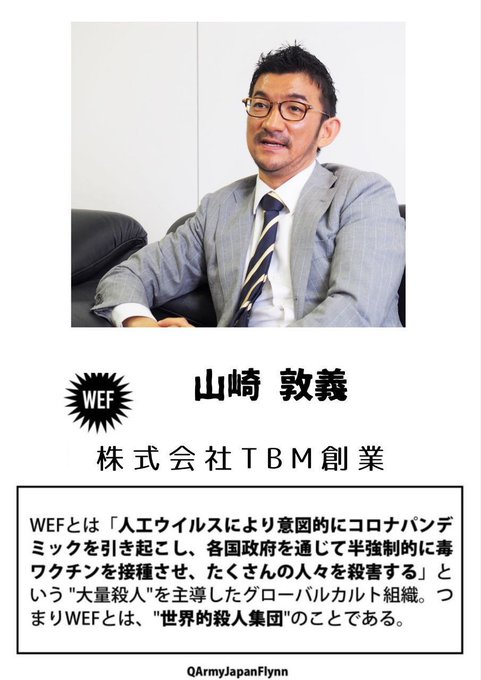 山崎敦義 (株式会社 TBM 創業者)