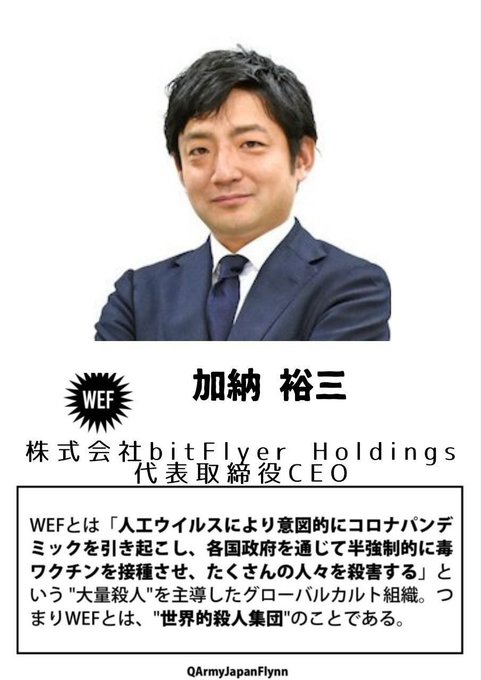 加納裕三 (株式会社 bitFliyer Holdings 代表取締役 CEO)