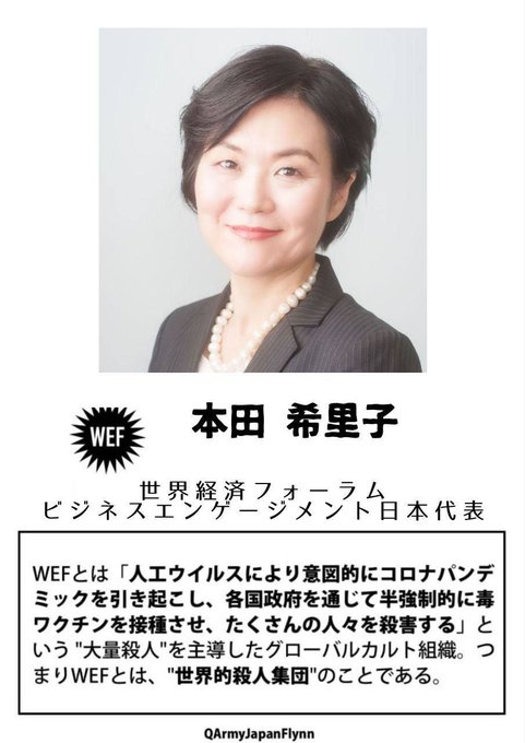 本田希里子 (世界経済フォーラム ビジネスエンゲージメント 日本代表)