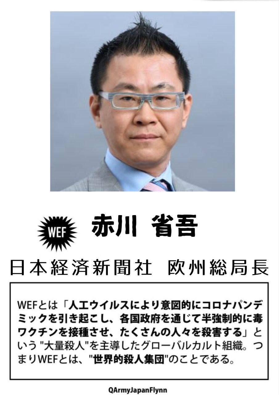 赤川省吾 (日本経済新聞社 欧州総局長)