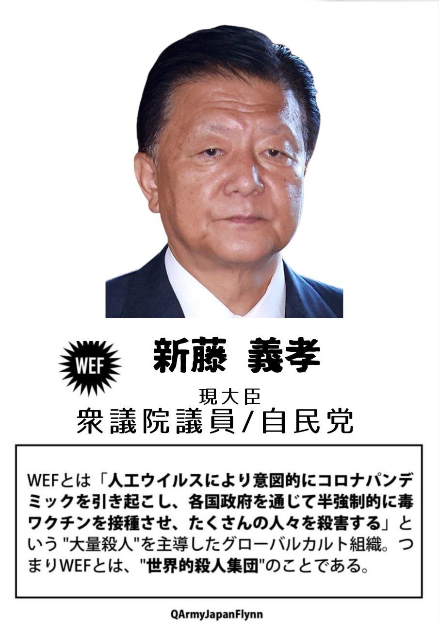 新藤義孝 (衆議院議員・自民党 現大臣)