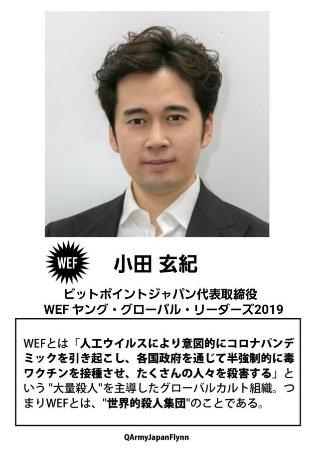 小田玄紀 (ビットポイントジャパン 代表取締役 / WEF ヤング・グローバル・リーダーズ 2019)