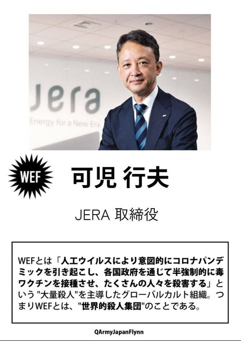 可児行夫 (JERA 取締役)