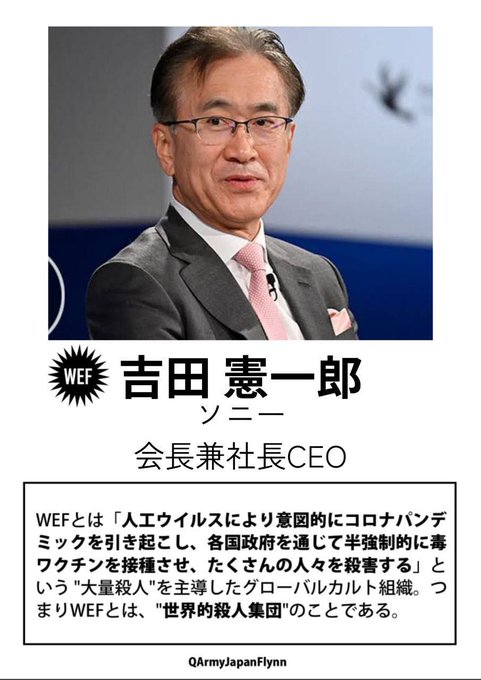 吉田憲一郎 (ソニー 会長 兼 CEO)