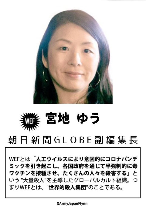 宮地ゆう (朝日新聞 GLOBE 副編集長)