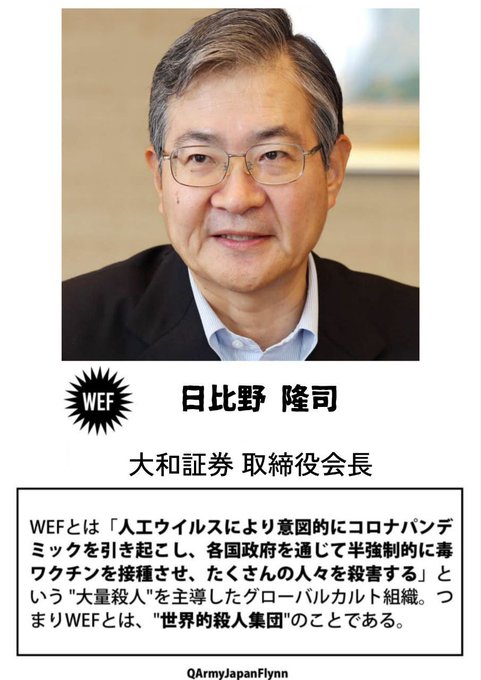 30. 日比野隆司 (大和証券 取締役 会長)