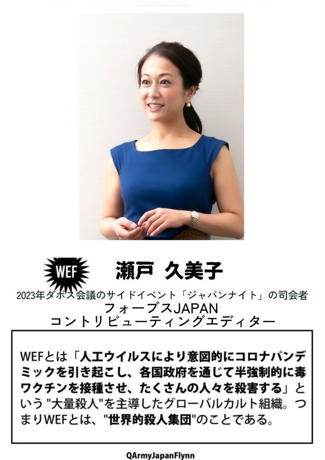 瀬戸久美子 (2023年ダボス会議のサイドイベント「ジャパンナイト」司会者 / フォーブスJAPAN コントリニューティングエディター)