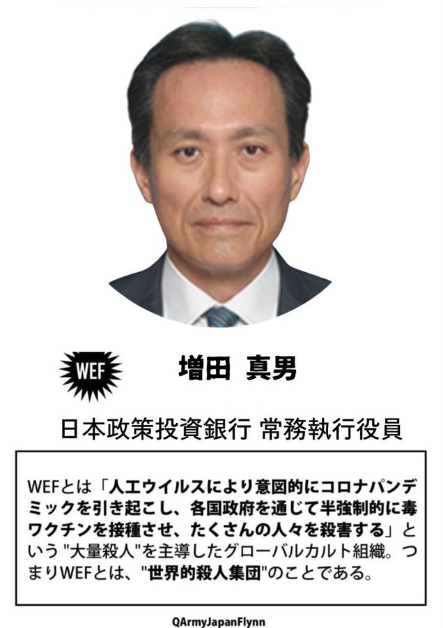 増田真男 (日本政策投資銀行 常務執行役員)