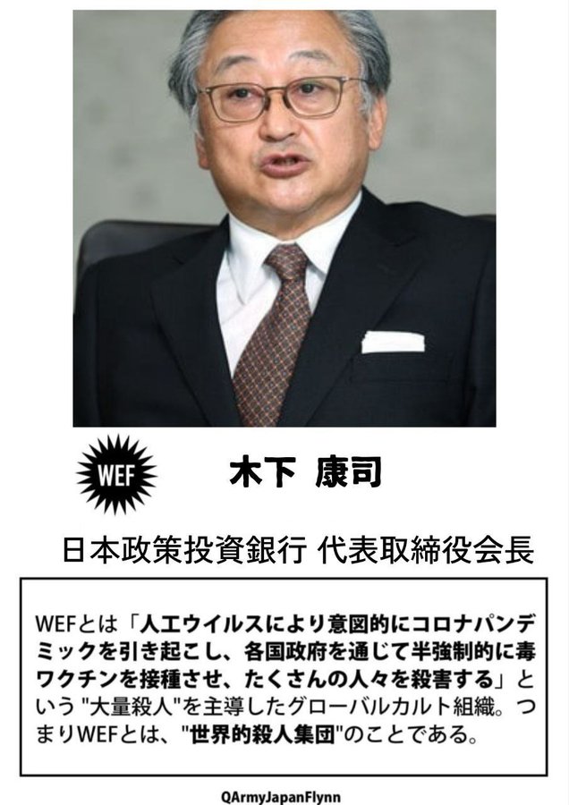 木下康司 (日本政策投資銀行 代表取締役 会長)