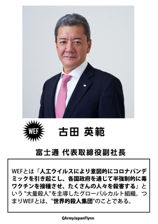 古田英範 (富士通 代表取締役 副社長)