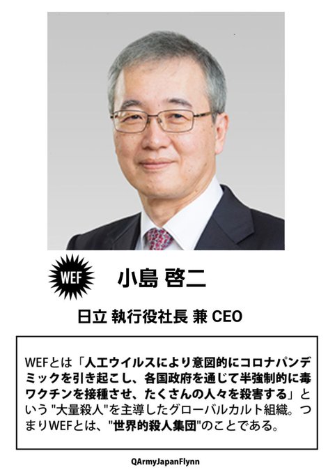 小島啓二 (日立 執行役社長 兼 CEO )