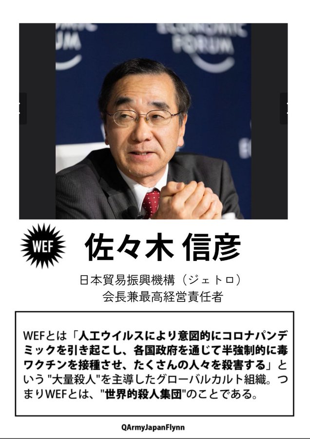 佐々木信彦 (日本貿易振興機構 ジェトロ 会長 兼 最高経営責任者 )