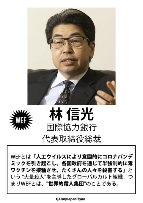 林信光 (国際協力銀行 代表取締役 総裁 )