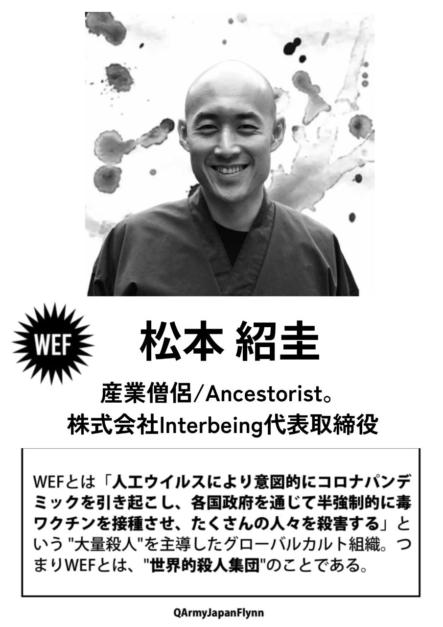 松本紹圭 (産業僧侶 / 株式会社Interbeing 代表取締役 )