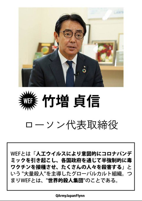 竹増貞信 (ローソン 代表取締役 )