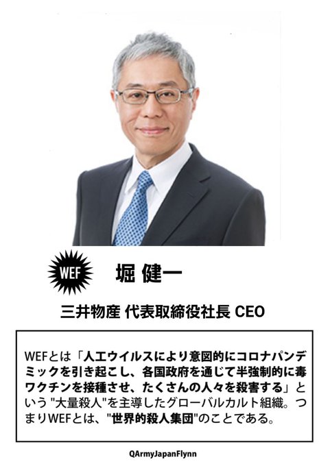 堀健一 (三井物産 代表取締役 社長 CEO )