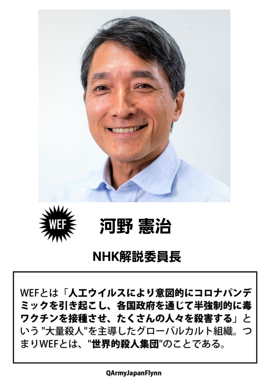 河野憲治 (NHK 日本放送協会 解説委員 )