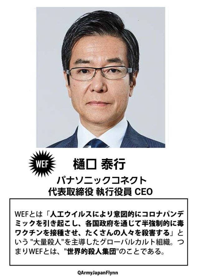 樋口泰行 (パナソニックコネクト 代表取締役 執行役員 CEO )