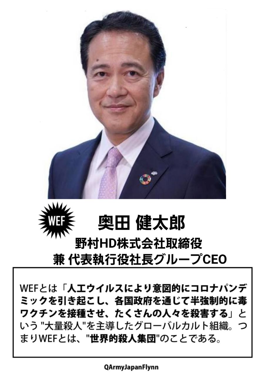 奥田健太郎 (野村 HD 取締役 兼 代表執行役 社長 グループ CEO )