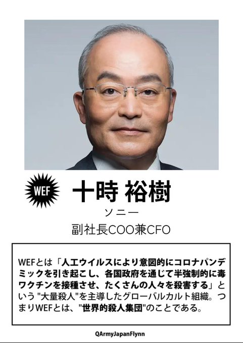 十時裕樹 ( ソニー 副社長 COO 兼 CFO )