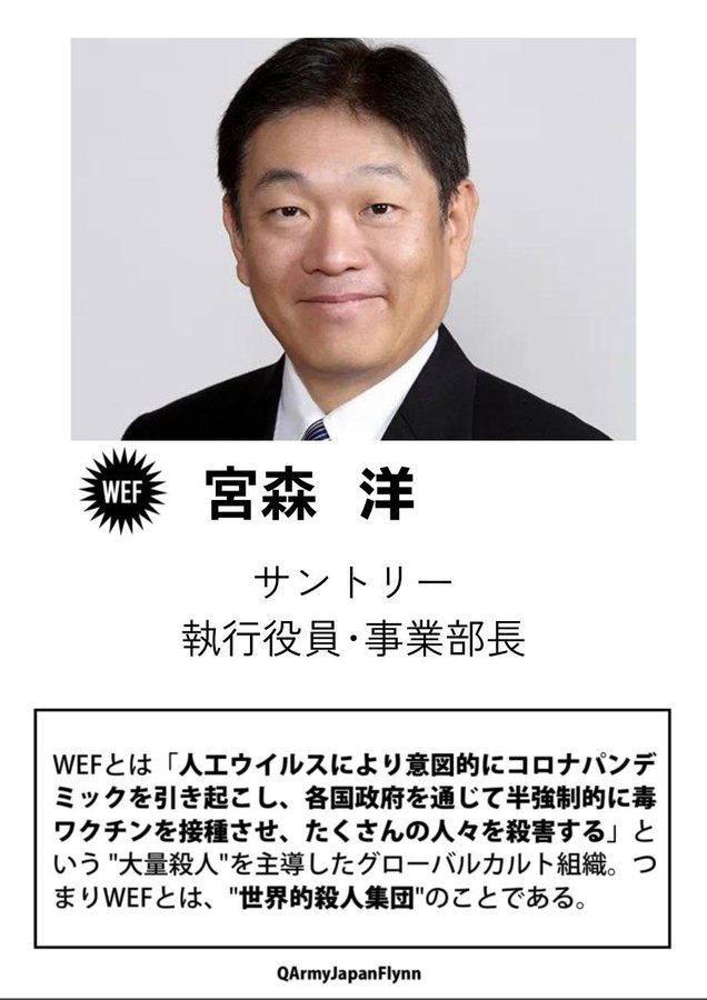 宮森洋 ( サントリー 執行役員 事業部長 )