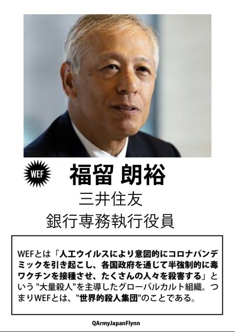 福留朗裕 ( 三井住友銀行 専務 頭取 )